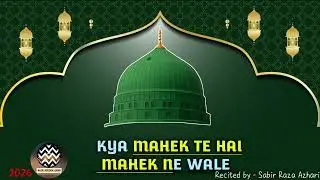 Kya Mahekte Hai Mahek Ne Wale | Sabir Raza Azhari | New Tarz 2026 क्या महकते हैं महकने वाले New Naat