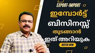 ഇമ്പോർട്ട് ബിസിനസ്സ് തുടങ്ങുന്നവർക്കായി | MK Shibu | For those starting an import business.