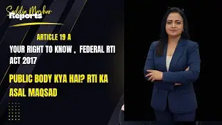 Federal RTI Act 2017 Explained | How to File Information Request | What is a Public Body?