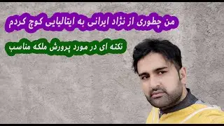 من چطور از نژاد زنبور عسل ایرانی تونستم به نژاد زنبور عسل ایتالیایی سوئیچ کنم  - Breeding bees