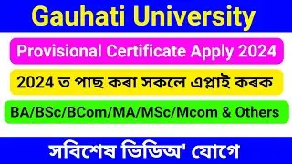 Guwahati University Provisional certificate apply | Guwahat University Certificate Apply 2024