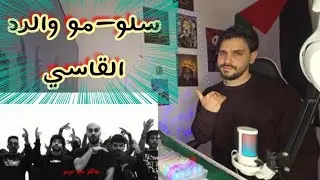 @slowthugmoe سلومو اسمع الحقيقه | کش مات