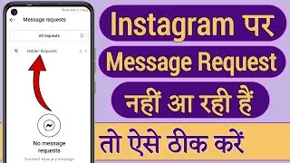 Instagram Par Message Request Nahi Aa Rahi Hai !! Instagram Message Request Not Showing Problem