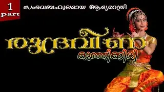 രുദ്രവീണ | rudraveena | part 1 | VFF creations | fasnafasal |