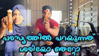 L-Carnitine | Fast and up ഉപയോഗിക്കാമോ?  നല്ല റിസൾട്ട്&zwnj; ഉണ്ടോ?  | Review