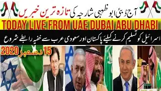 uae 🇦🇪 live news || dubai news || abu dhabi news || urdu news || hindi news || israel embassy in uae