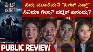 Seat Edge Movie Public Review | Siddu Moolimani | Raviksha Shetty | Chethan Shetty | Giridhara T 