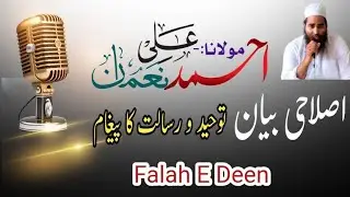 Islahi Bayan !! Satbatia Jama Masjid !! Falah E Deen!!Toheed Ka Paigam!!