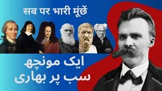 Friedrich Nietzsche - Beyond Good and Evil - Chapter 1 - Aphorism 10 to 18 (Hindi/Urdu)