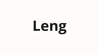 How to pronounce Leng | Лэнг (Lang in Russian)