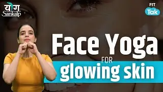 Face Yoga for Glowing Skin | 3 दिन में दिखेगा फर्क | Yogsankalp with Mansi Day 7 | Fit Tak