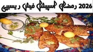 Crispy Spicy Fried Fish &ndash; Street Style Masala Fish Recipe | Ramadan especial 2026@Unaisakakitchen