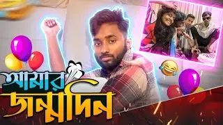 আমার জন্মদিনে আমাকে Surprise দিলো 😂  | Birthday Surprise Goes Wrong | Gaming With Zihad
