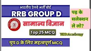 Railway Group D | Science Express | Science PYQs and Expected Questions by Nagendra Sir/YES Academy