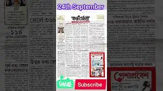 Karmakshetra Paper Today|24th September GovtJob Updates|Latest Sarkari NaukriNews25|কর্মক্ষেত্রপেপার