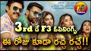 F3 Movie 3rd Day Openings Collection | F3 Movie Day 3 Openings Collection | F3 Collection |T2BLive