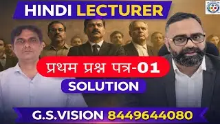 हिंदी प्रवक्ता प्रथम प्रश्न पत्र-01 सॉल्यूशन ।। LECTURER TEST SERIES ।। प्रवक्ता टेस्ट सीरीज