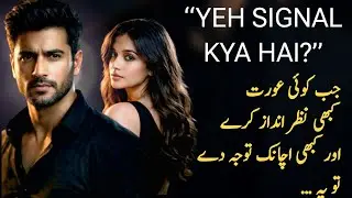 Ignoring vs Attention | Aurat ke Signals Samjhein | Relationship Psychology