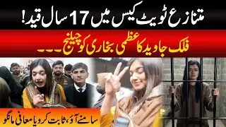 Controversial Tweet Case: 17 Years Jail? Falak Javed Challenges Azma Bukhari &ndash; Prove It or Apologize