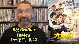 Big Brother/大師兄 Movie Review