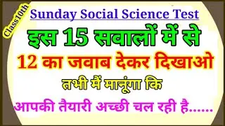 Sunday Test, class 10 social science objective question 2020.class 10 subjective question.