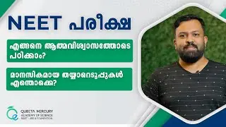 GET MENTALLY PREPARED FOR NEET 2022 | SHABEER SIR | QUBETA MERCURY ACADEMY | #NEET2022