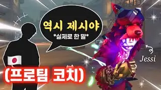 [제5인격] 생방송 중인 일본 프로팀 코치분께 인정받아버렸습니다...