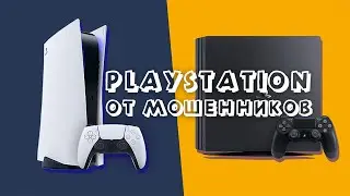 Купить PS4 и PS5 от мошенников (ps-ap.com, ps-official.ru и m-playstation.store). Отзывы и Обзор