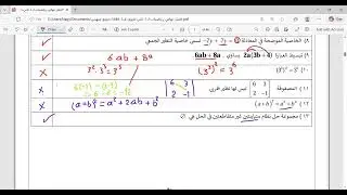 اختبار نهائي رياضيات ثاني ثانوي الفصل الدراسي الاول