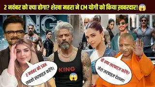 Shah Rukh Khan&rsquo;s KING Teaser on His Birthday | Sheikha Mahra |Yogi Aditiyanath | SRK | King Update