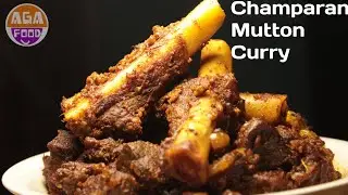 Champaran Mutton Recipe | Handi Mutton | Bihari Matka Mutton | CHAMPARAN MEAT CURRY | AGA Food