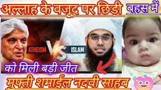 Allah Ke Wajood Pr Hui Debate Me Mufti Shamaeel Ko Mili Bdi Jeet | Javed Akhtar Ko Mili Krari Haar😄