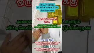 ஒரு நாளைக்கு 2500#colombo #வேலைகள் #jaffna #tamil #job #jobvacancy #job2025 #workfromhomejobs #lkjob