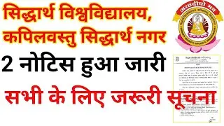 Siddharth University Latest Notice Release Semester Exam UG PG Exam Update Today 2025📢
