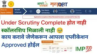 Mahadbt Application UNDER SCRUTINY problem|| How to Solve The problem and Approved application||