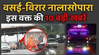 Vasai-Virar Nalasopara TOP News Today | Vasai-Virar Nalasopara TOP News | Metro City Samachar