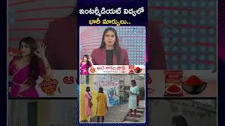 Major Reforms in Telangana Intermediate Education | Major Changes in Intermediate Education.. | ZEE