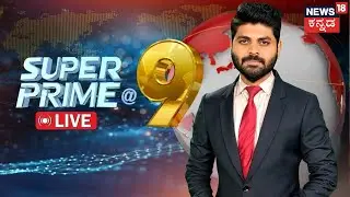 LIVE: Dharmasthala Case | Girish Mattannavar |ಬೆಂಗಳೂರಲ್ಲಿ ಬುರುಡೆ ಶೋಧ|Dasara Row 2025 | Super Prime@9