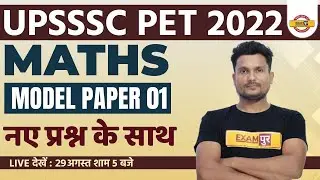 UPSSSC PET CLASSES 2022 | UPSSSC PET MATHS | MATHS FOR UPSSSC PET  MODEL PAPER 01 | BY VIKAS SIR