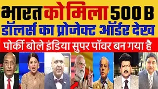 Pak media shocked as India got 500 billion project l Pak reacts