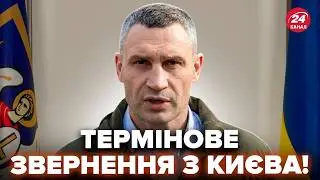 ⚡Кличко НЕГАЙНО ЗВЕРНУВСЯ до киян! Оголосив ВАЖЛИВУ НОВИНУ. Ось що буде тепер