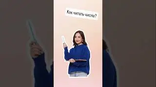 Как читать числа? | #огэанглийский #огэ #английскийязык #english