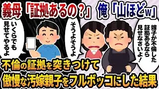 【2ch修羅場スレ】汚嫁の禁断のスケジュール帳から汚嫁の秘密が発覚→娘は托卵か？それとも俺の子か？間男どもを社会的に徹底制裁した結果