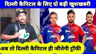 Delhi Capital Top News And Update | Delhi Capital Good News | Rishabh Pant