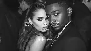 切ないエモR&B｜夜に沁みるラップ入り洋楽プレイリスト