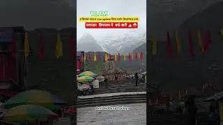 4 sept 2025 today Live update केदारनाथ we| #kedarnathsanctury #kedarnath #travel #mountains #weather