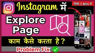 What Is the Instagram Explore Page and How Does It Work?