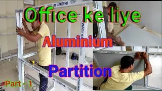 How to make partition fitting || aluminium partition कैसे बनता है || Office aluminium partition ||