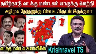 Who will win Tamil Nadu North Zone - Will AIADMK survive after the elections?