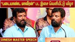 Dinesh Master Speech At Padaiyaanda Maaveeraa MovieTrailer & Audio Launch |